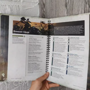 Описание картинки Кодекс Орки на Русском Codex Orks А4 от Coven of the Damned по цене 5 600руб | Свободный Рынок Миниатюр - СРМ
