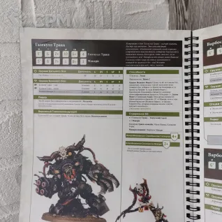 Описание картинки Кодекс Орки на Русском Codex Orks А4 от Coven of the Damned по цене 5 600руб | Свободный Рынок Миниатюр - СРМ