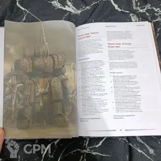 Описание картинки Книга правил на русском от Печатня дядюшки Бу по цене 2 000руб | Свободный Рынок Миниатюр - СРМ
