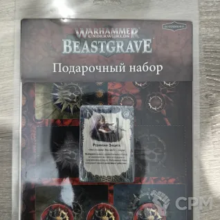 Описание картинки Beastgrave Подарочный набор от Smelmon по цене 1 500руб | Свободный Рынок Миниатюр - СРМ