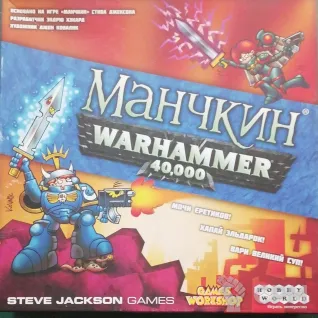 Описание картинки Манчкин: Warhammer 40,000 от  по цене 5 000руб | Свободный Рынок Миниатюр - СРМ