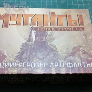 Описание картинки Мутанты. Точка отсчёта. Допы от  по цене 500руб | Свободный Рынок Миниатюр - СРМ