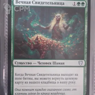 Описание картинки Magic The Gathering - Вечная Свидетельница от Vasidron по цене 150руб | Свободный Рынок Миниатюр - СРМ