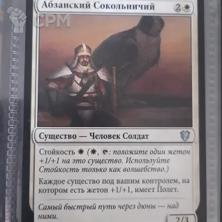 Описание картинки Magic The Gathering - Абзанский Сокольничий от Vasidron по цене 130руб | Свободный Рынок Миниатюр - СРМ