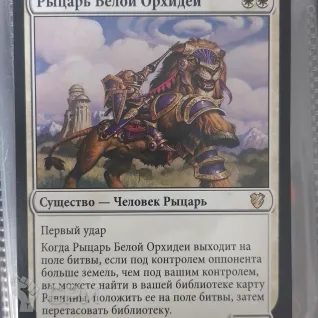 Описание картинки Magic The Gathering - Рыцарь Белой Архидеи от Vasidron по цене 160руб | Свободный Рынок Миниатюр - СРМ