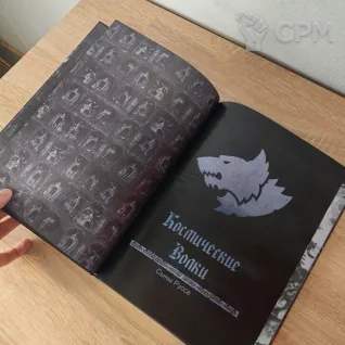 Описание картинки Кодекс Волков Codex Space Wolves от Кокос по цене 6 500руб | Свободный Рынок Миниатюр - СРМ