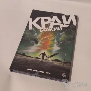 Описание картинки Край божий от Desert_Witch по цене 400руб | Свободный Рынок Миниатюр - СРМ