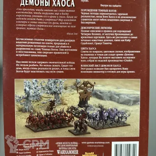 Описание картинки Warhammer - книга армии Демоны Хаоса от Mini Wargame по цене 2 950руб | Свободный Рынок Миниатюр - СРМ