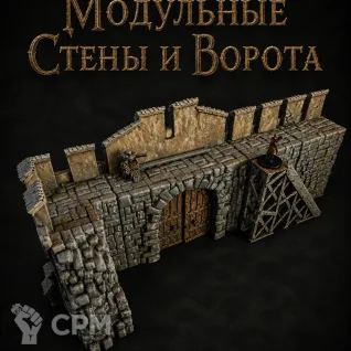 Описание картинки Стены и Ворота (Модульные) от Террейн Для Всех по цене 3 490руб | Свободный Рынок Миниатюр - СРМ