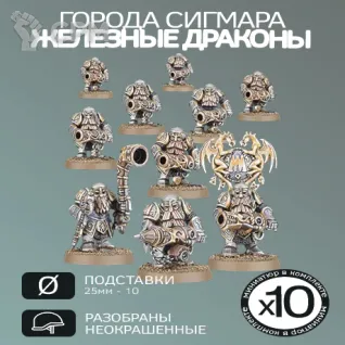 Описание картинки Железные драконы | Irondrakes от W1L50n по цене 1 100руб | Свободный Рынок Миниатюр - СРМ