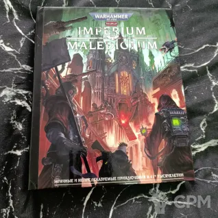 Описание картинки Империум Маледиктум от Печатня дядюшки Бу по цене 2 500руб | Свободный Рынок Миниатюр - СРМ