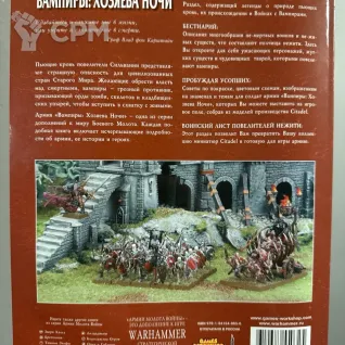 Описание картинки Warhammer - книга армии Вампиры Хозяева Ночи от Mini Wargame по цене 2 950руб | Свободный Рынок Миниатюр - СРМ