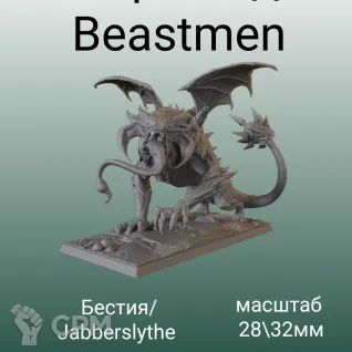 Описание картинки Beastman Giant Beast от 3DPrintClub по цене 950руб | Свободный Рынок Миниатюр - СРМ