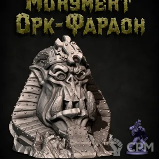 Описание картинки Монумент Орк-Фараон от Террейн Для Всех по цене 1 990руб | Свободный Рынок Миниатюр - СРМ