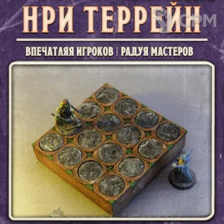 Описание картинки 5 тайлов раскошного пола 4х4 - террейн для НРИ, ДнД от Big Brain Terrain по цене 950руб | Свободный Рынок Миниатюр - СРМ
