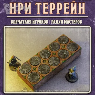 Описание картинки 5 тайлов раскошного пола 5х2 - террейн для НРИ, ДнД от Big Brain Terrain по цене 625руб | Свободный Рынок Миниатюр - СРМ