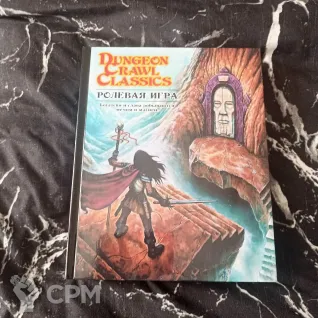 Описание картинки Dungeon crawl classic книга правил от Печатня дядюшки Бу по цене 2 500руб | Свободный Рынок Миниатюр - СРМ