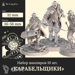 Описание картинки Вечные Карабельщики - Набор миниатюр вампиров 10шт (D&D 5e) от The Long Rest по цене 1 844руб | Свободный Рынок Миниатюр - СРМ