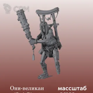 Описание картинки Катай/Ниппон, Oni Giant от 3DPrintClub по цене 3 700руб | Свободный Рынок Миниатюр - СРМ