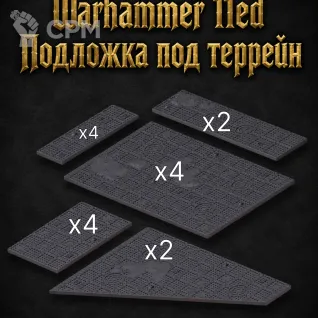 Описание картинки Текстурная Подложка под Террейн для Warhammer 11ed от Террейн Для Всех по цене 3 490руб | Свободный Рынок Миниатюр - СРМ