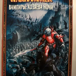 Описание картинки Warhammer - книга армии Вампиры Хозяева Ночи от Mini Wargame по цене 2 950руб | Свободный Рынок Миниатюр - СРМ