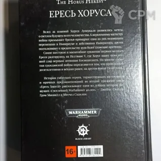 Описание картинки Ересь Хоруса том 2 от  по цене 2 500руб | Свободный Рынок Миниатюр - СРМ