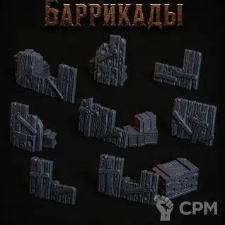 Описание картинки Баррикады от Террейн Для Всех по цене 790руб | Свободный Рынок Миниатюр - СРМ