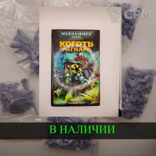 Описание картинки Коготь Рагнара , Уильям Кинг + случайная фигурка от White Rhino по цене 699руб | Свободный Рынок Миниатюр - СРМ