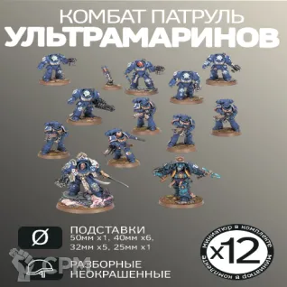 Описание картинки Комбат Патруль космодесанта 2023| Combat Patrol: Space Marines 2023 от W1L50n по цене 2 000руб | Свободный Рынок Миниатюр - СРМ