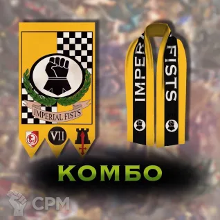 Описание картинки Флаг + шарф | Warhammer от Строго по-Имперски по цене 2 990руб | Свободный Рынок Миниатюр - СРМ