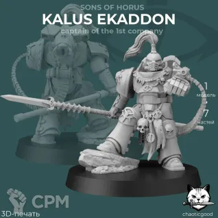 Описание картинки Kalus Ekaddon Captain of the 1st Company от  по цене 250руб | Свободный Рынок Миниатюр - СРМ