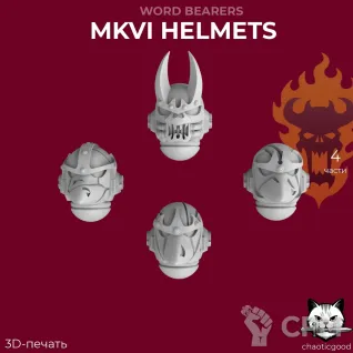 Описание картинки Word Bearers MkVI Helmets от  по цене 80руб | Свободный Рынок Миниатюр - СРМ