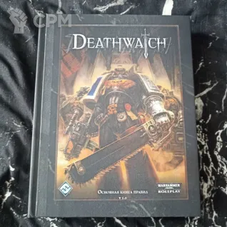 Описание картинки Deathwatch книга правил от Печатня дядюшки Бу по цене 2 500руб | Свободный Рынок Миниатюр - СРМ