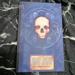 Описание картинки Либер Некрис от Печатня дядюшки Бу по цене 1 000руб | Свободный Рынок Миниатюр - СРМ