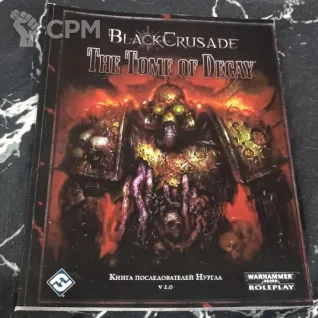 Описание картинки BlackCrusade: The Tome of Decay (на русском) от Печатня дядюшки Бу по цене 1 000руб | Свободный Рынок Миниатюр - СРМ