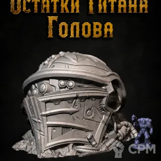 Описание картинки Остатки Титана: Голова от Террейн Для Всех по цене 1 990руб | Свободный Рынок Миниатюр - СРМ