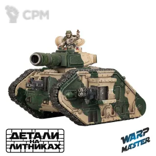 Описание картинки Leman Russ Battle Tank от WARP Master по цене 4 600руб | Свободный Рынок Миниатюр - СРМ