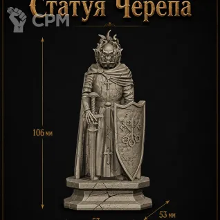 Описание картинки Статуя Черепа от Террейн Для Всех по цене 1 790руб | Свободный Рынок Миниатюр - СРМ