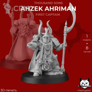 Описание картинки Ahzek Ahriman, First Captain от  по цене 250руб | Свободный Рынок Миниатюр - СРМ