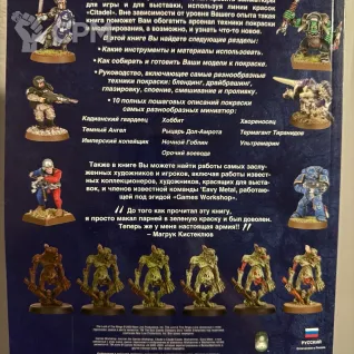 Описание картинки Warhammer - Как красить миниатюры Citadel от Mini Wargame по цене 2 950руб | Свободный Рынок Миниатюр - СРМ