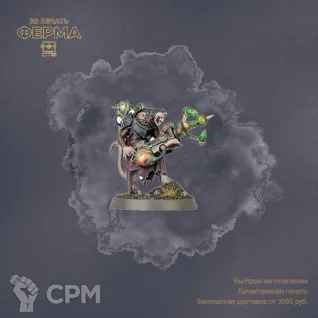 Описание картинки Skaven - Скавены от 3D-мастерская ФЕРМА" по цене 100руб | Свободный Рынок Миниатюр - СРМ