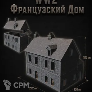 Описание картинки Французский Дом от Террейн Для Всех по цене 2 990руб | Свободный Рынок Миниатюр - СРМ