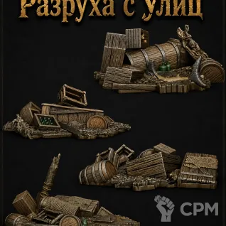 Описание картинки Разруха с Улиц от Террейн Для Всех по цене 990руб | Свободный Рынок Миниатюр - СРМ