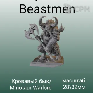 Описание картинки Beastman Minotaur Warlord от 3DPrintClub по цене 800руб | Свободный Рынок Миниатюр - СРМ