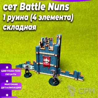 Описание картинки Террейн Battle Nun set Руины средние 2 (башня) от Миниатюры и фигурки по цене 700руб | Свободный Рынок Миниатюр - СРМ
