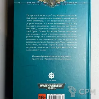 Описание картинки Крестовый поход Махариуса. Уильям Кинг от  по цене 1 500руб | Свободный Рынок Миниатюр - СРМ