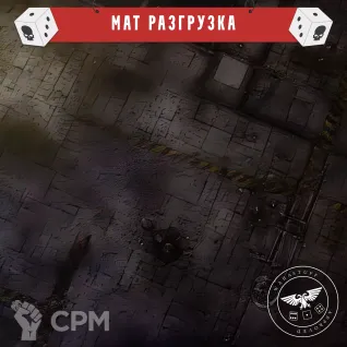 Описание картинки Мат для Варгеймов 60x44 дюйма "Разгрузка” от WahaStuff / Bastion по цене 2 500руб | Свободный Рынок Миниатюр - СРМ