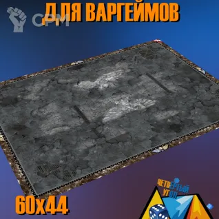 Описание картинки Баттл мат для варгеймов от Четвертый угол по цене 1 500руб | Свободный Рынок Миниатюр - СРМ