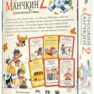 Описание картинки Русский Манчкин 2: Комическая гонка от Кот и Ворон по цене 1 050руб | Свободный Рынок Миниатюр - СРМ