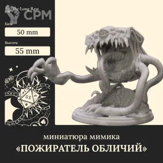 Описание картинки Мимик "Пожиратель Обличий" - миниатюра для ДнД (D&D 5e) от The Long Rest по цене 1 111руб | Свободный Рынок Миниатюр - СРМ